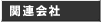 ֘A